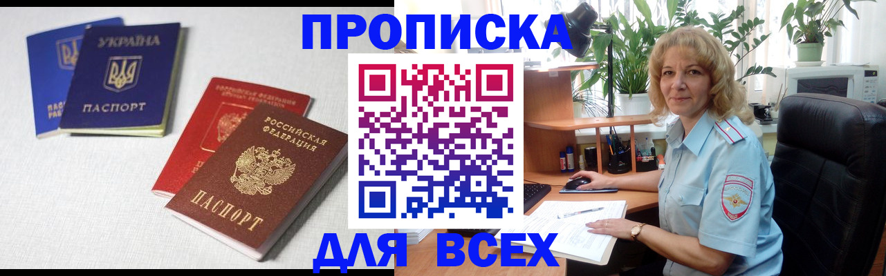 прописка законно в Псковской области